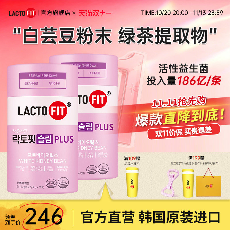 韩国钟根堂健康乐多飞原装进口享轻活菌益生菌粉特添白芸豆2桶