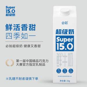 必如 超级奶冷藏牛奶学生儿童鲜奶高钙咖啡奶2瓶装(1kg*2)