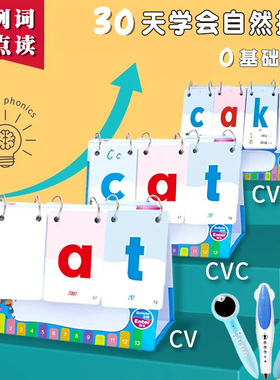 phonics英语音标和自然拼读零基础小学生入门教材cvc台历翻翻卡