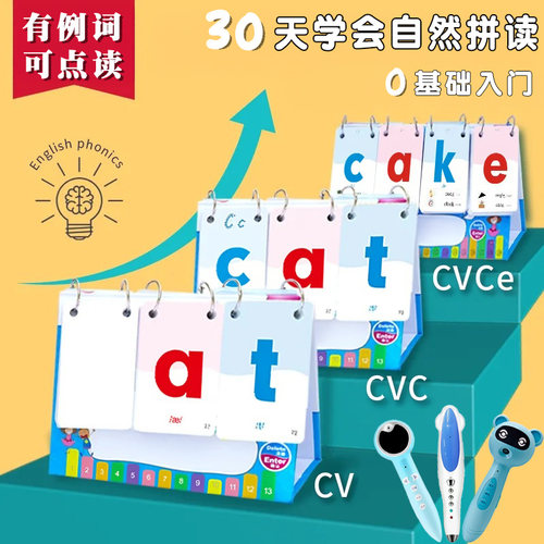 英语自然拼读phonics台历翻翻卡