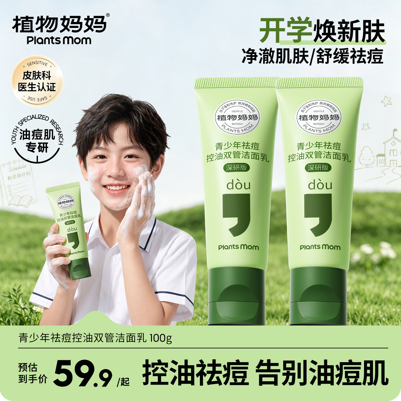 央妈推荐|热销390W+青少年洗面奶图片