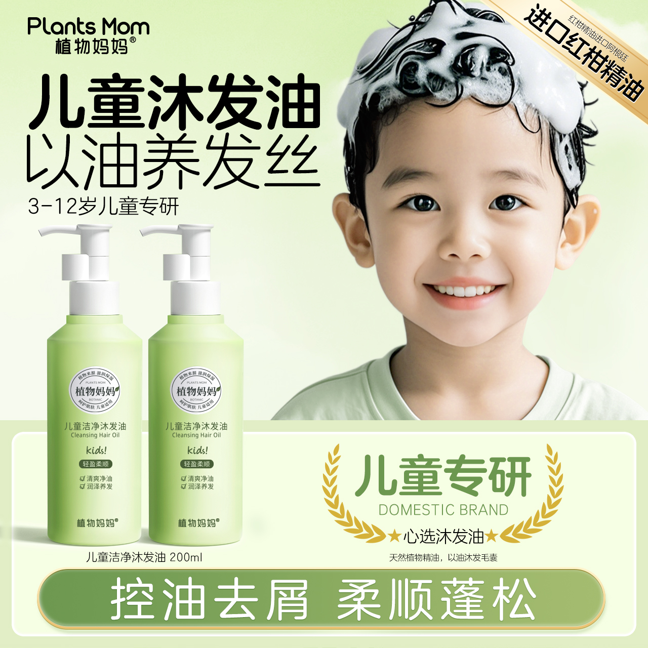 植物妈妈儿童沐发油200ml