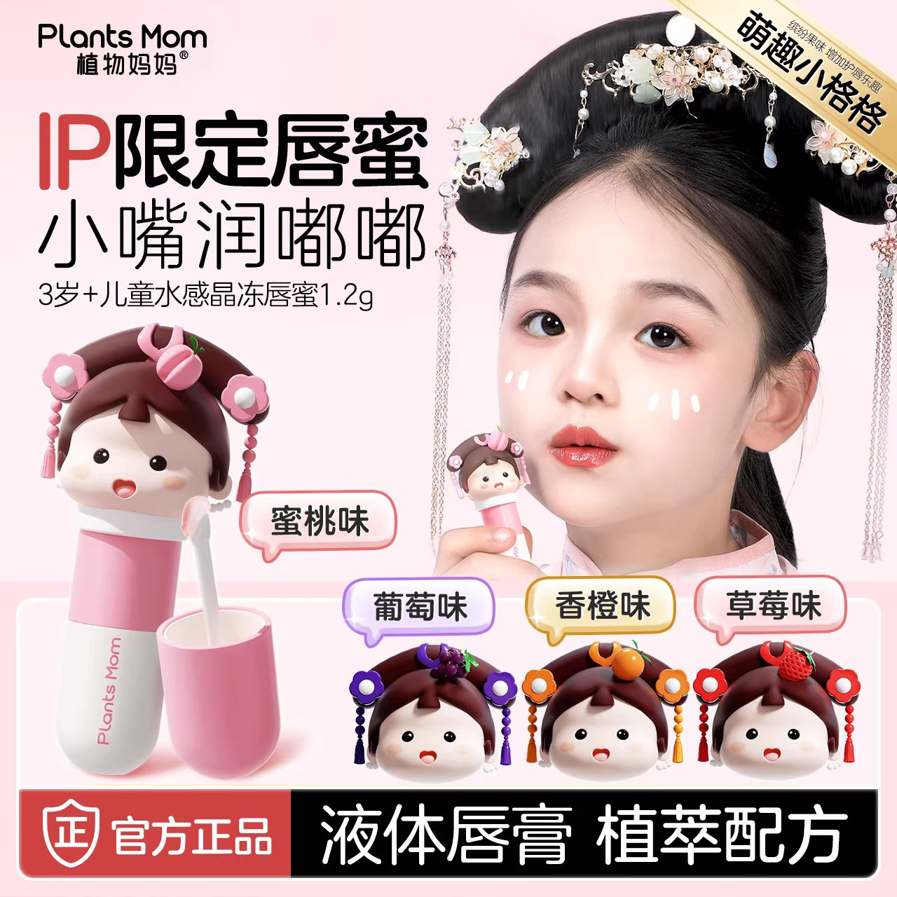 植物妈妈儿童唇蜜小女孩男孩专用秋冬季保湿滋润女童宝宝护润唇膏