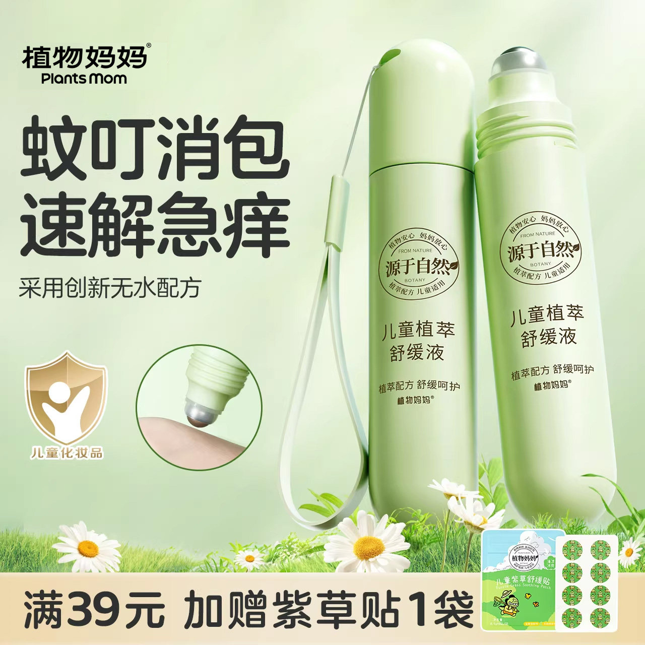 【胖东来断货王】3秒极速止痒图片