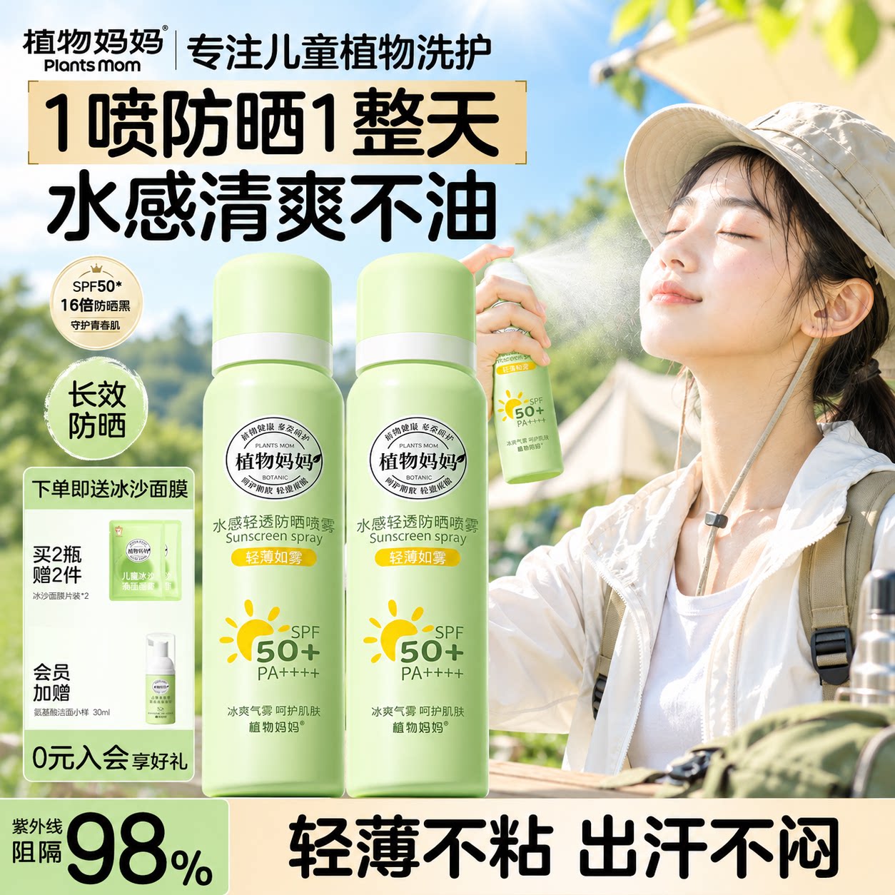 防晒不怕黑丨户外高倍防晒喷雾图片