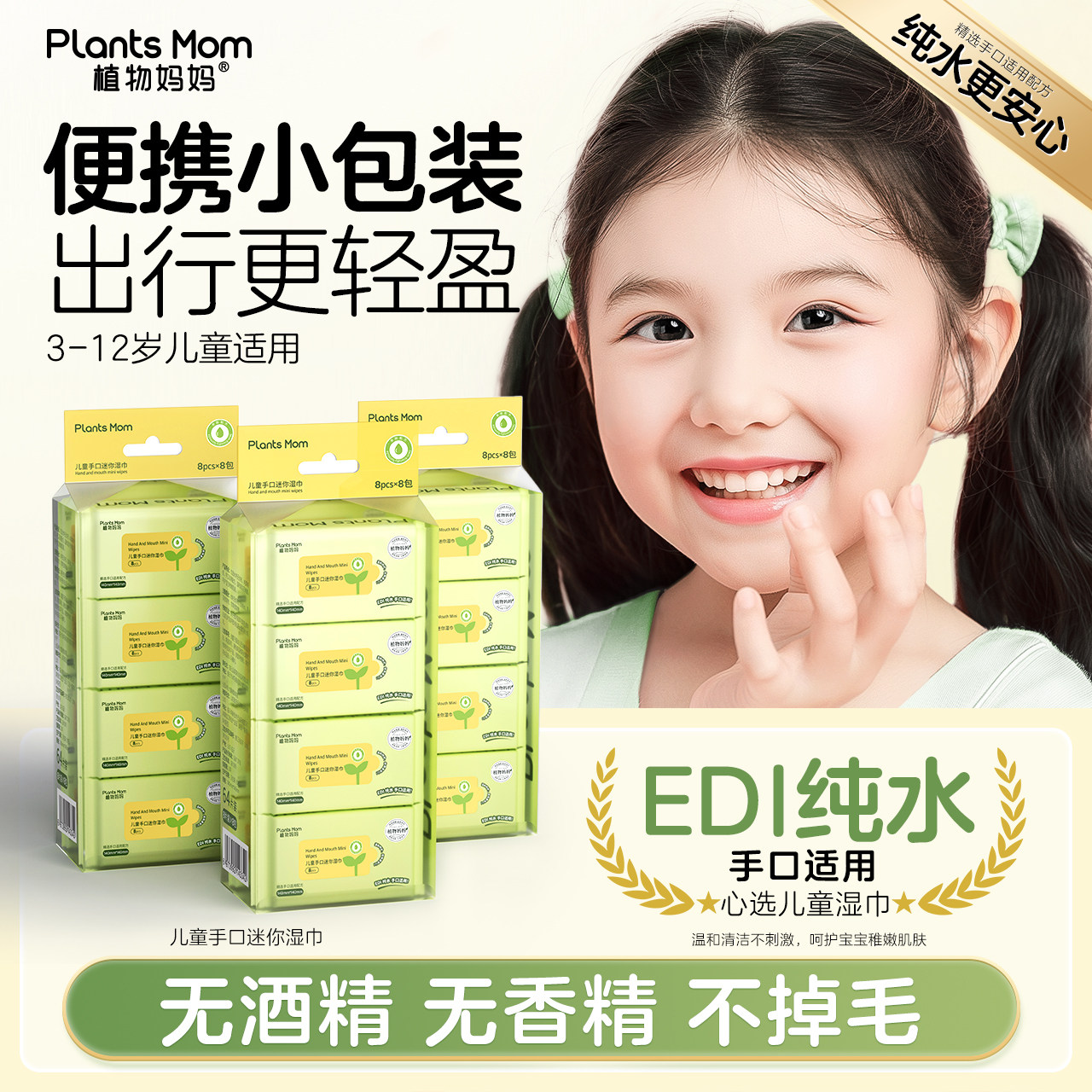 【胖东来热销】上学专用儿童湿巾图片