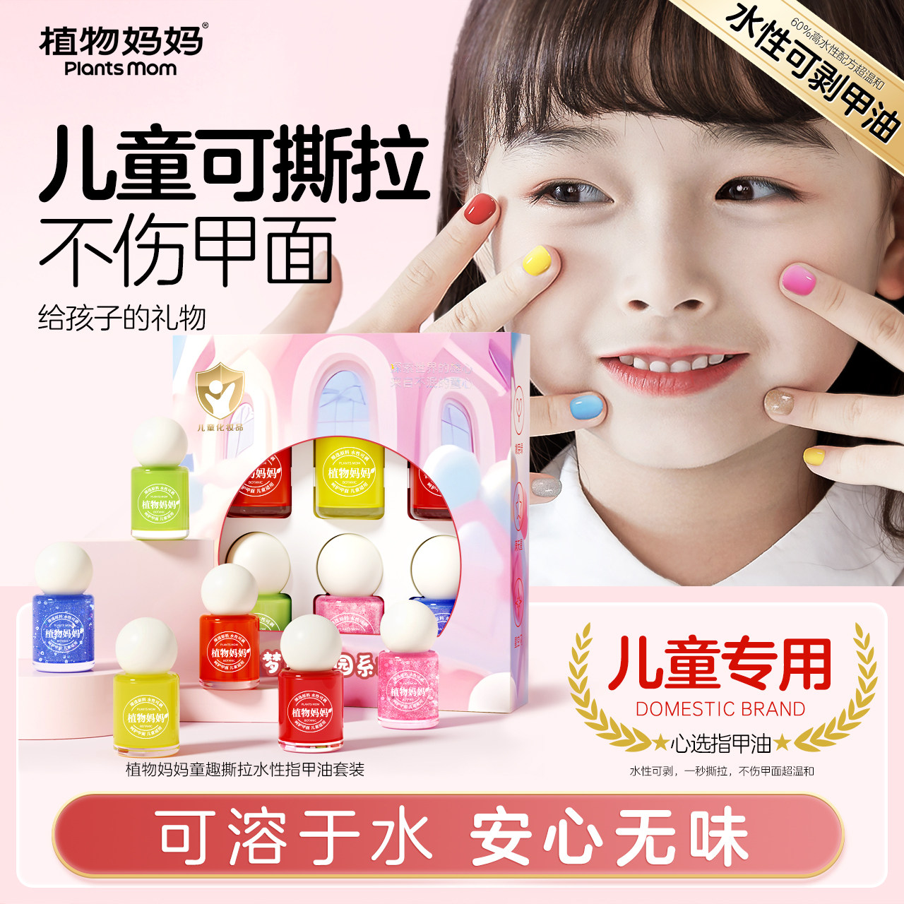 植物妈妈儿童指甲油宝宝小女孩美甲安全无味无毒可撕拉新年礼盒