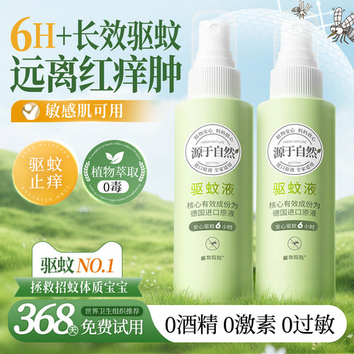 【老爸推荐热销385W+】驱蚊喷雾