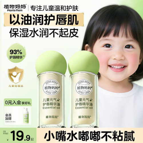 【胖东来热销558W+】儿童唇油