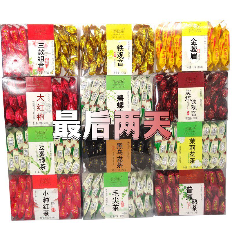 十大名茶盒装茶叶大红袍铁观音黑乌龙碧螺春小种金骏眉袋装包邮