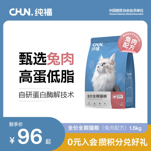 纯福全价全期猫粮酶解成猫幼猫蓝猫布偶专用营养兔肉配方官方正品