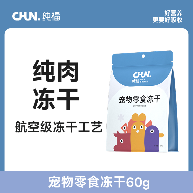 纯福猫狗零食冻干60g鸡肉鸭肉