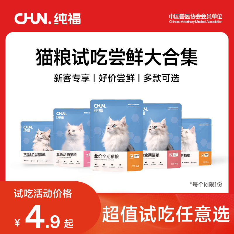 纯福爆款热销猫粮试吃装