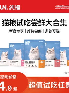 纯福酶解鸡肉兔肉全价全期烘焙幼猫成猫冻干试吃装旗舰店官方正品
