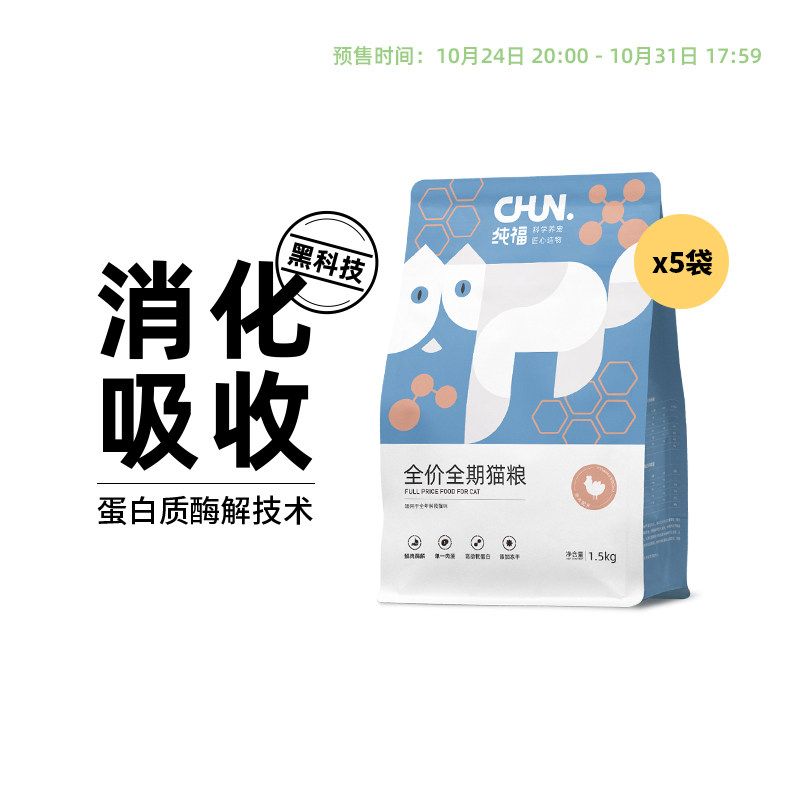 纯福全价全期猫粮无谷酶解鸡肉幼猫成猫5包囤货装