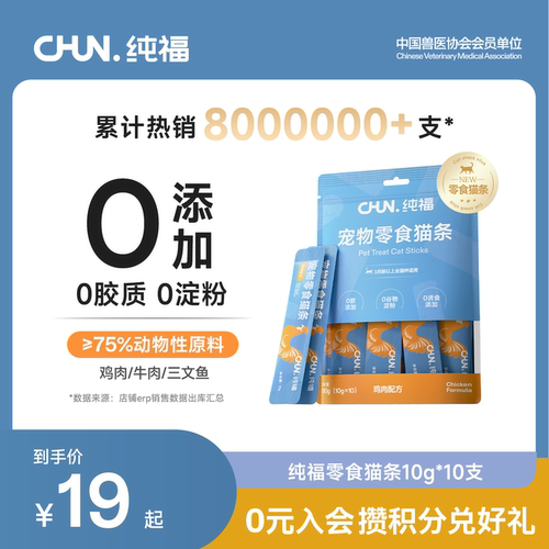 纯福0胶0淀宠物零食猫条10支装