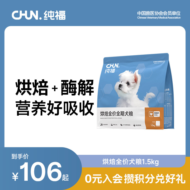 纯福烘焙全价全期犬粮酶解鸡肉泰迪比熊成犬幼犬粮旗舰店官方正品,宠物/宠物食品及用品,狗全价风干/烘焙粮,淘宝优惠券,粉丝福利购,淘宝优惠卷