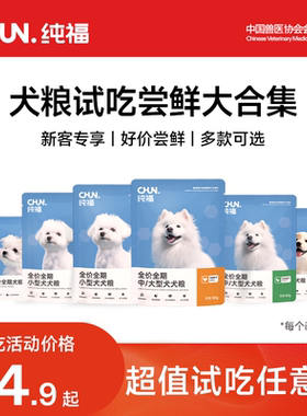 纯福酶解鸡肉鸭肉全价全期犬粮幼犬成犬小型中大型犬烘焙粮试吃装