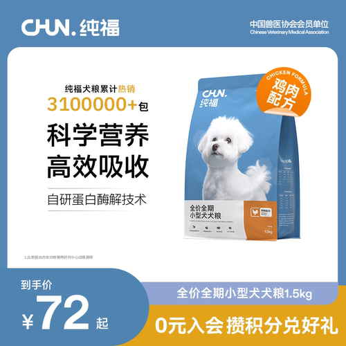 【天猫甄检】纯福小型犬全价犬粮
