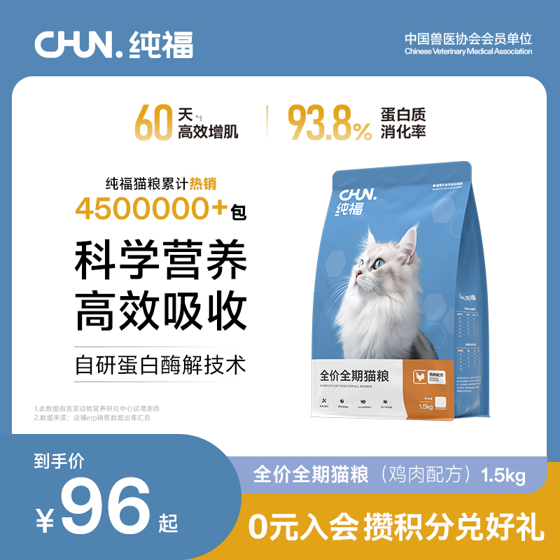 纯福全价全期猫粮酶解鸡肉兔肉幼猫成猫猫咪通用粮奶糕旗舰店官方