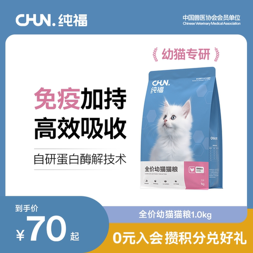 【天猫甄检】纯福全价幼猫粮
