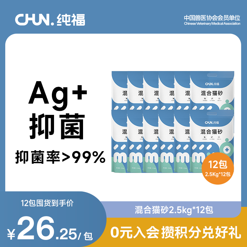 【双11预售】纯福天然混合猫砂除臭结团膨润土囤货装
