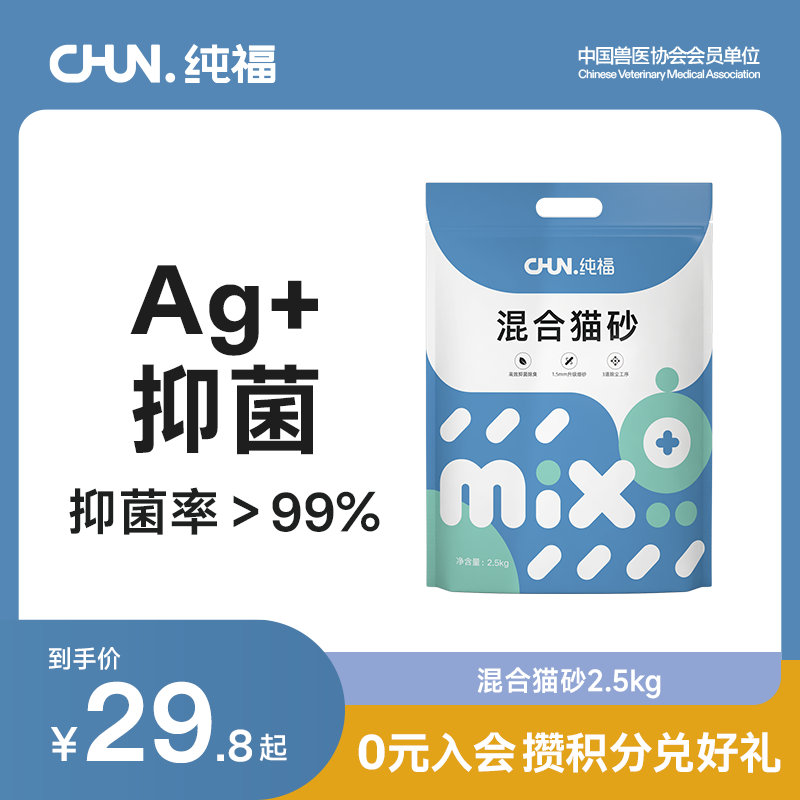 纯福【抑菌黑科技】除臭混合猫砂