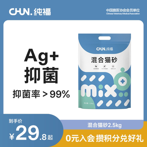 纯福【抑菌黑科技】除臭混合猫砂