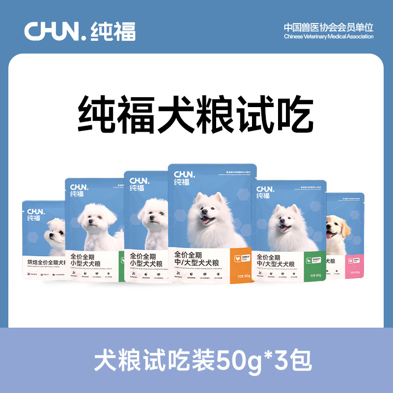 纯福酶解鸡肉鸭肉全价全期犬粮幼犬成犬小型中大型犬烘焙粮试吃装,宠物/宠物食品及用品,狗全价膨化粮,淘宝优惠券,粉丝福利购,淘宝优惠卷