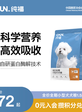 纯福小型犬通用型犬粮幼犬成犬专用泰迪比熊狗粮旗舰店官方正品