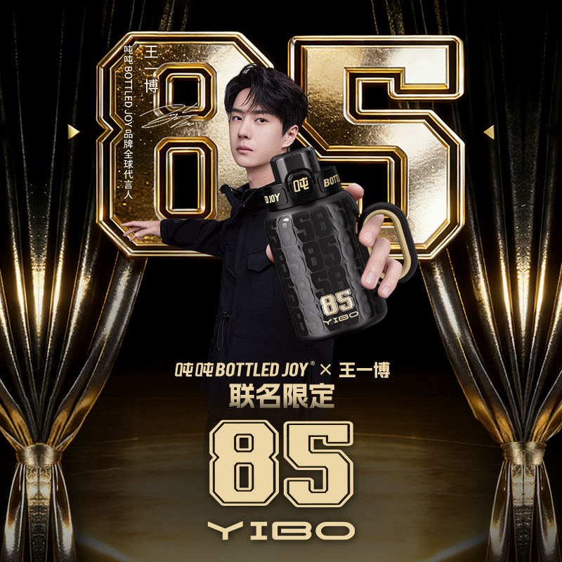 吨吨BOTTLEDJOY王一博85联名【YIBO黑金冰火吨吨】保温杯容量便携