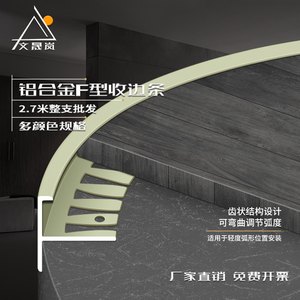 铝合金F型木地板可弯曲收边条护墙板瓷砖圆弧型收口条卡板压边条