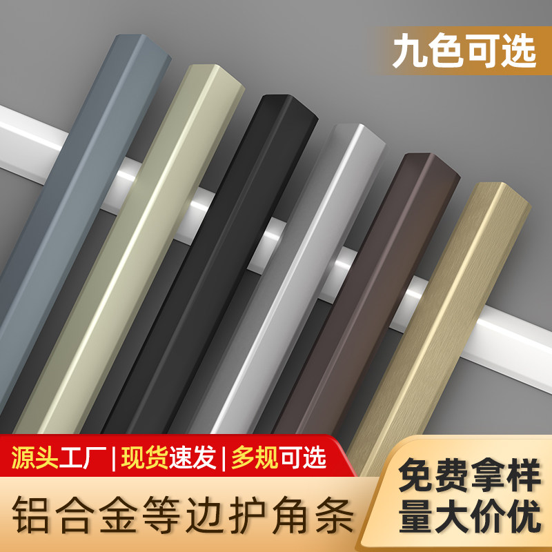铝合金护角条护墙角保护条收边条防撞客厅装饰瓷砖包边阳角收口条