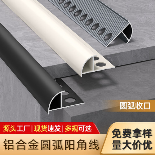 瓷砖阳角线圆弧铝合金收边条