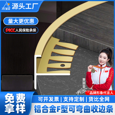 铝合金木地板弯曲收边条