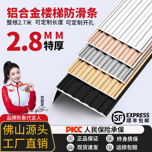 铝合金楼梯防滑条L型踏步护角