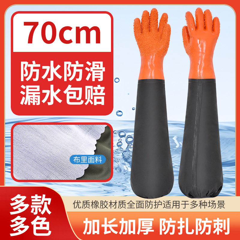 防水防割多功能加长劳保手套