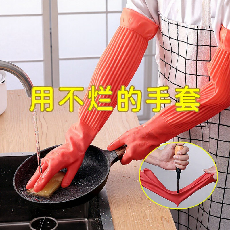 加厚牛筋乳胶手套洗碗洗衣防水防