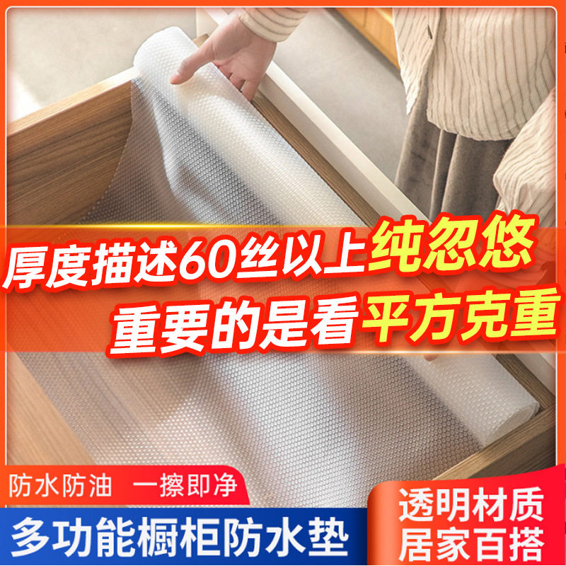 加厚EVA防水防潮橱柜垫