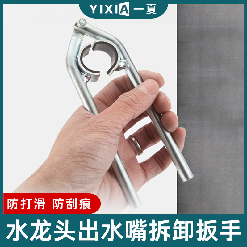厨房面盆洗菜盆水龙头起泡器扳手防滑拆卸工具出水嘴过滤网拧松器