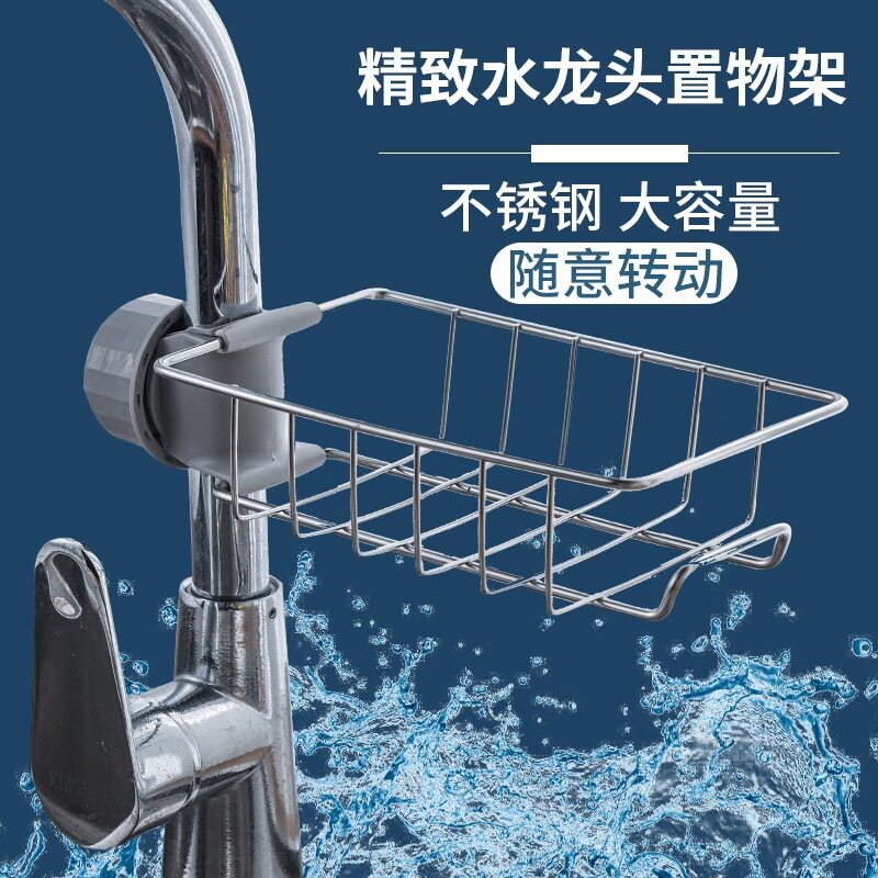 不锈钢水龙头置物架44