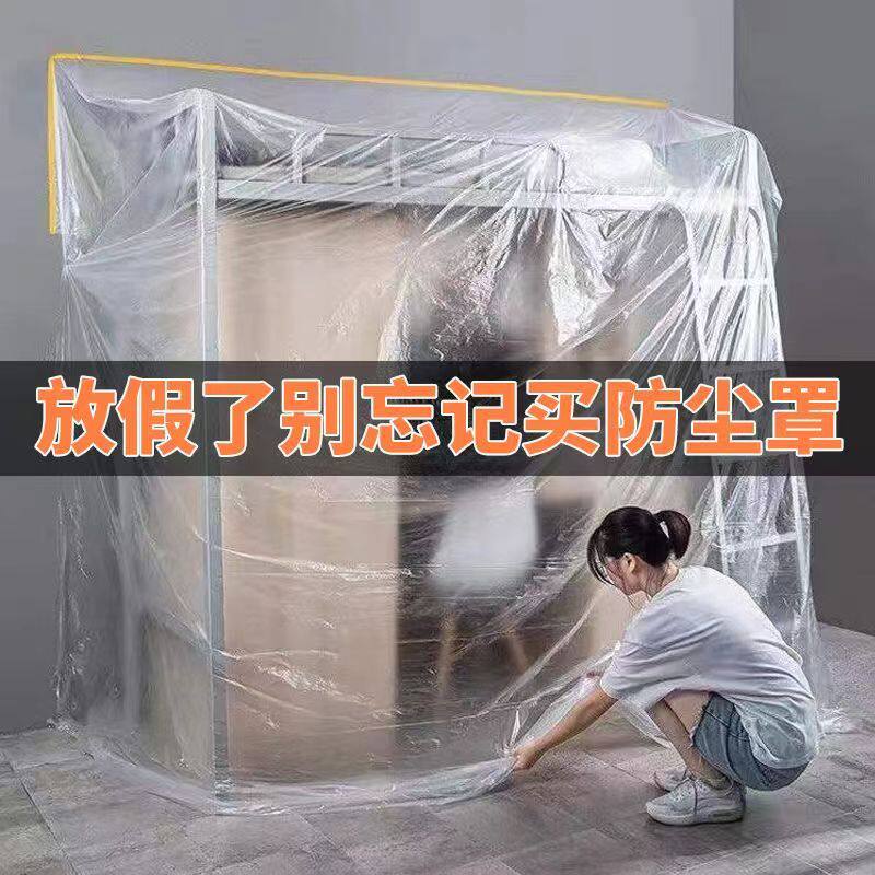 学生宿舍防尘罩套一次性塑料保护膜家用家具遮布盖布
