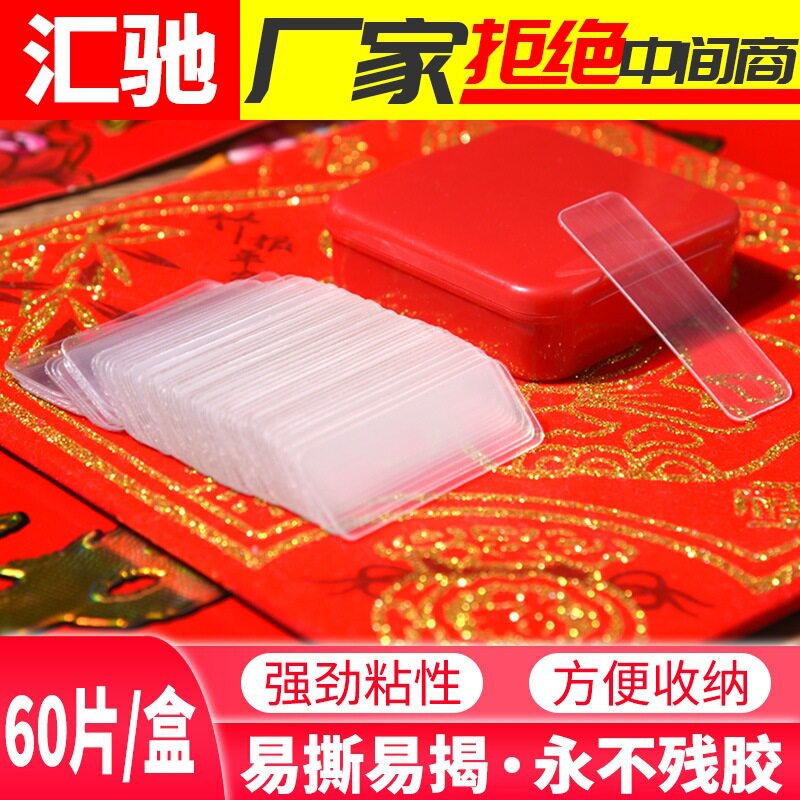透明无痕贴对联胶带春联双面胶婚车婚房不残留专用高粘万能双面贴