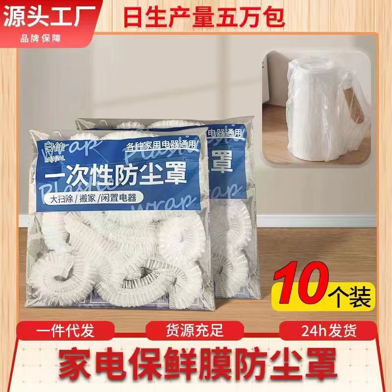 大号加厚一次性防尘罩pe膜套商用电饭煲锅保厨房烤盘微波炉风扇罩