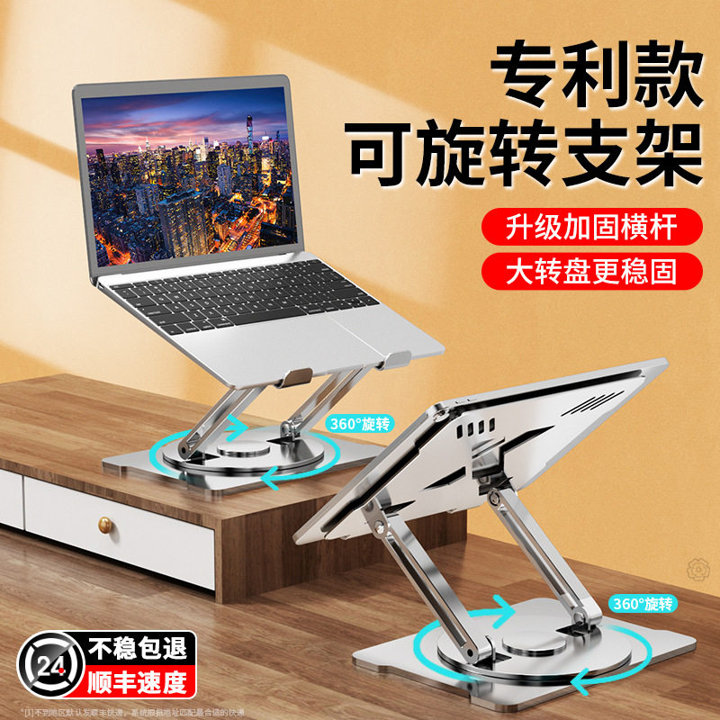 铝合金笔记本支架多功能旋转可折叠升降电脑支架桌面散热增高支架