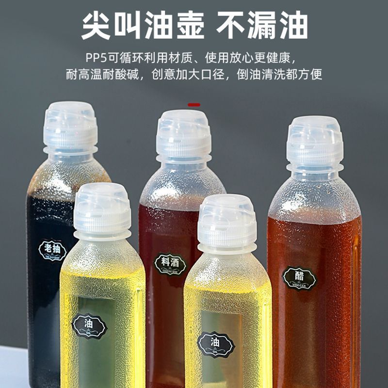 抖音同款味全尖叫油壶油瓶防漏嘴 油罐挤压控量香油酱油壶PP5材质