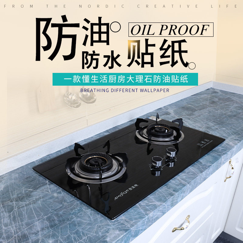 大理石纹防油贴纸5624