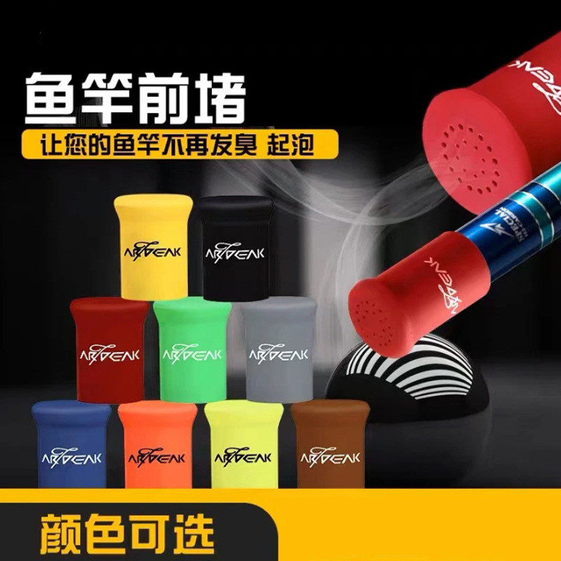 硅胶鱼竿透气堵帽6306