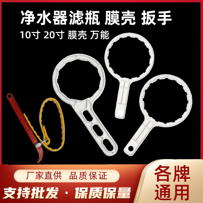 净水器通用换芯开盖工具10寸20寸滤瓶扳手1812膜壳非万能扳手