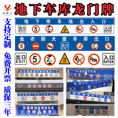 首单立减 地下车库龙门牌 出口入口反光比标志牌定制停车场指示牌